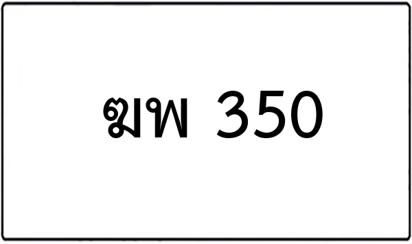 ภน 320