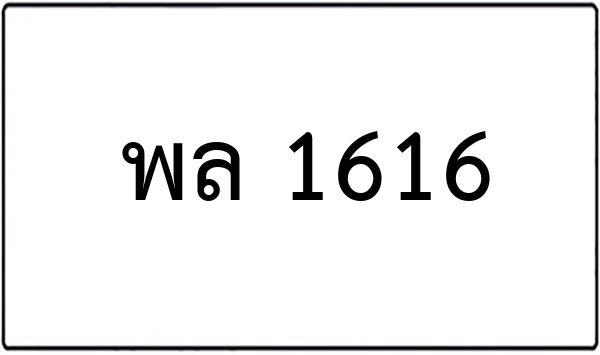 ภจ 151