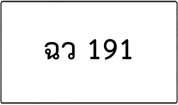 จข 138