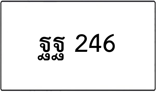 ชม 4289