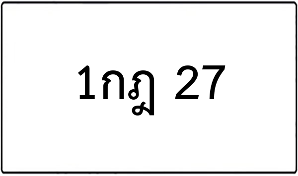 ภว 2323