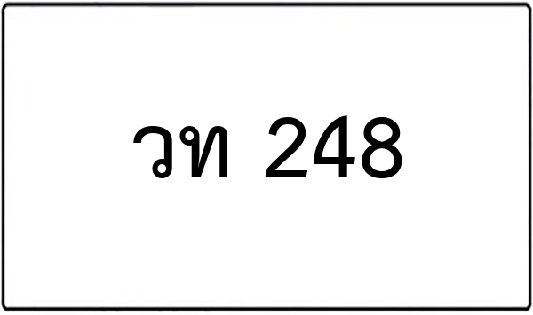 ชล 254