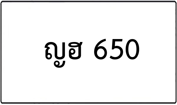 ญญ 1655