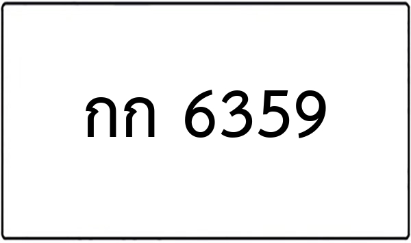 ญท 9919