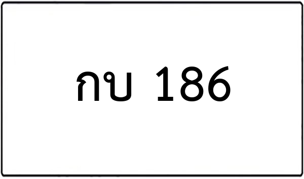 จข 155