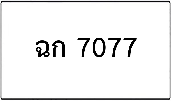 ฐร 8788