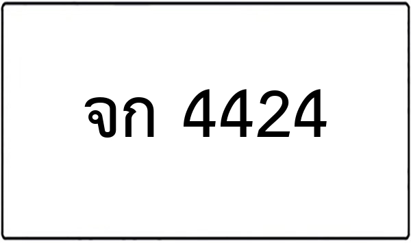 กร 9789