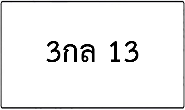 ธข 4242