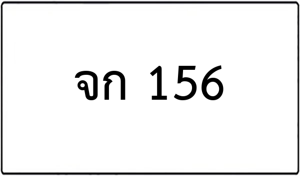 3ขถ 9877