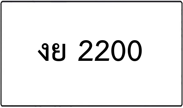 พร 1729