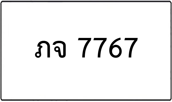 ภล 789