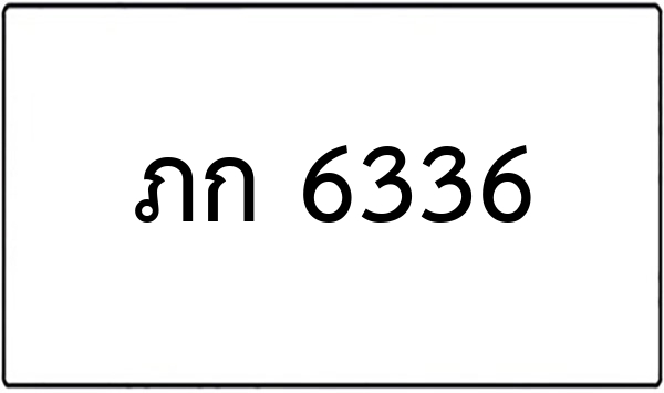 ญน 365