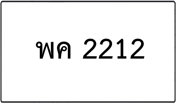 ฉก 1235