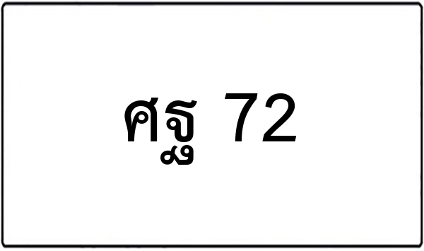 ฌข 242