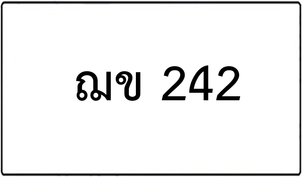 ชว 9899