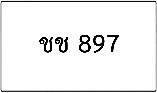 ญท 9919