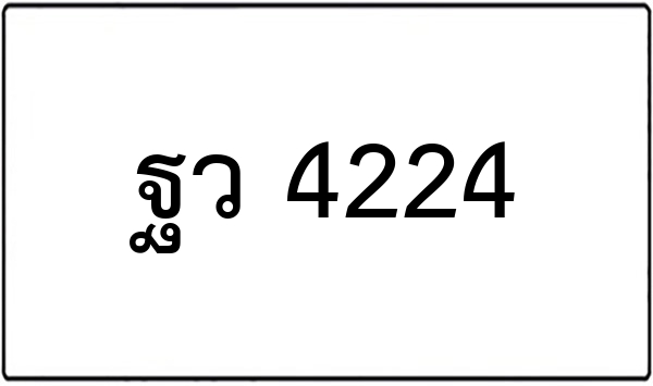 วล 6677