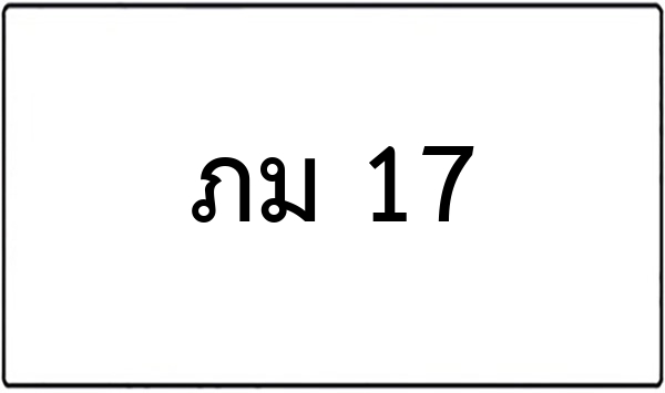 ธย 7755