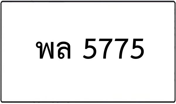 พร 6399