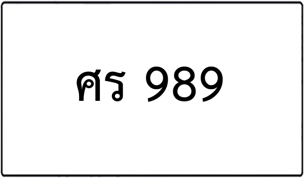 ภล 789