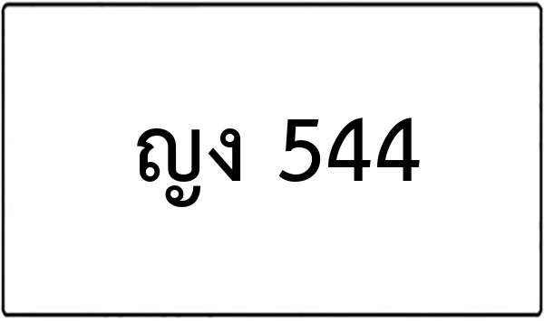 กก 982