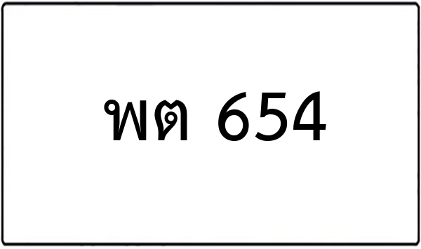 พร 4334