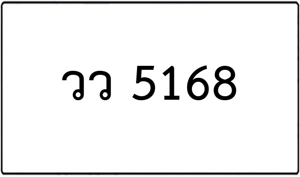 ธพ 155