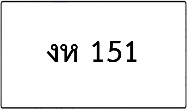 ชข 43