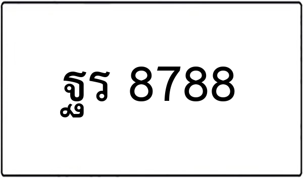 จธ 48