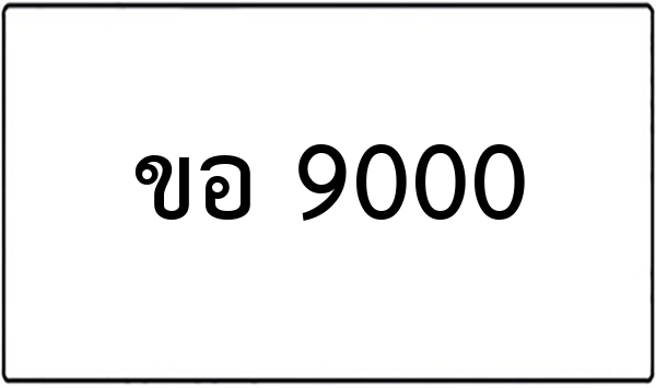 ฉต 6345