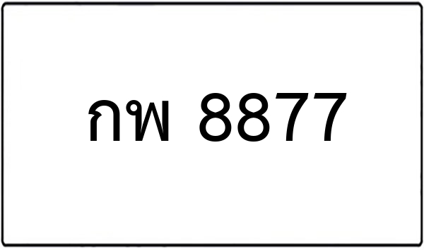 ฉว 5885