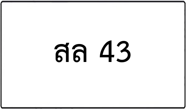 กบ 782