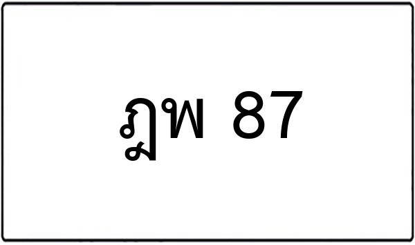 ภจ 7767