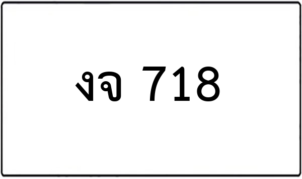 3ขว 7890