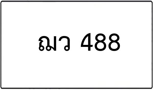 ษห 699