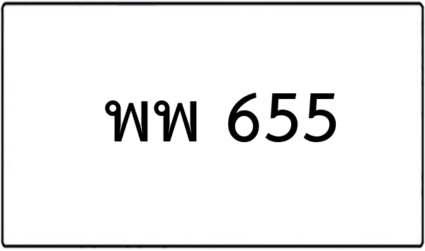 สน 5553