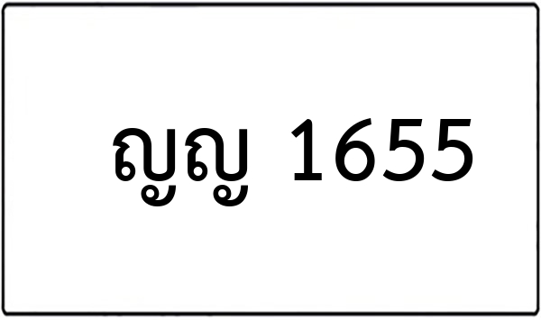 ญล 15