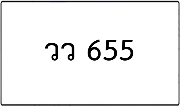 ญค 15