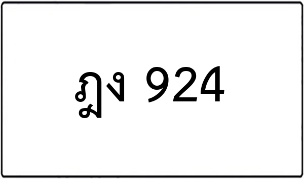 ฎพ 87