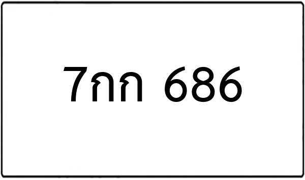 ฎง 924