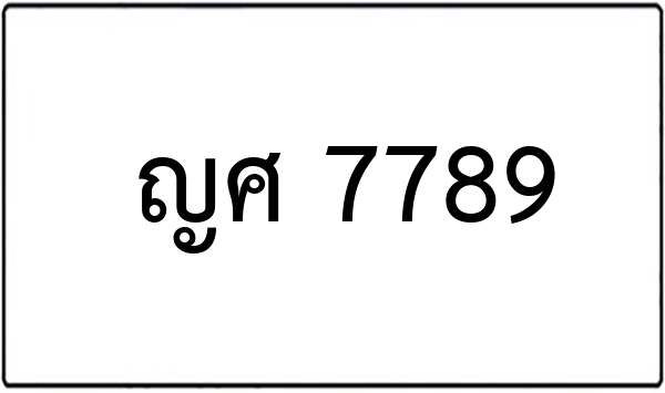 พร 635