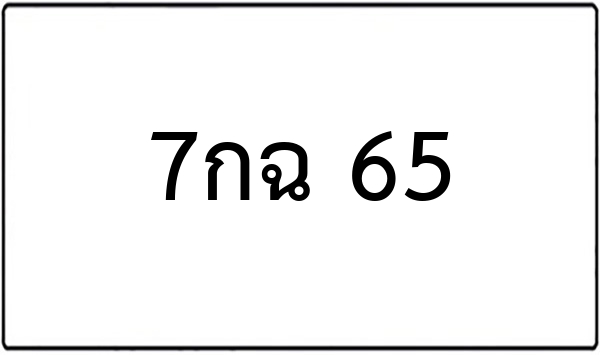 ญง 819