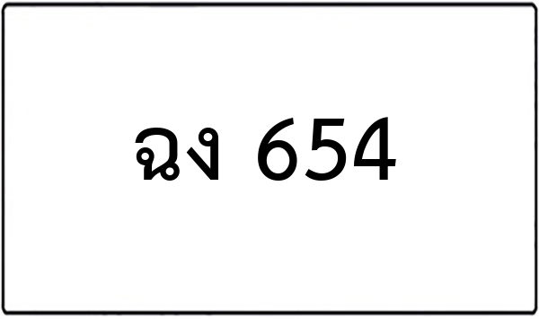 ชค 6999