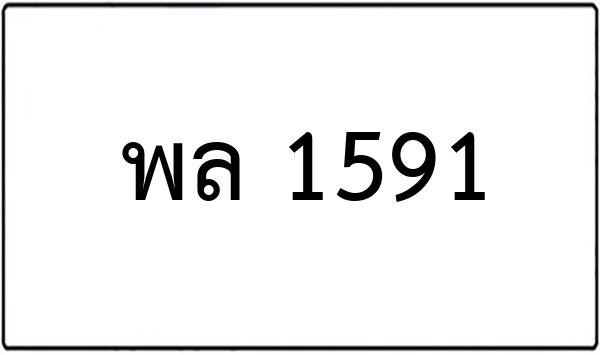 พอ 4747