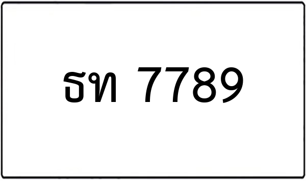 ฐร 8788