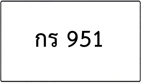 วค 46