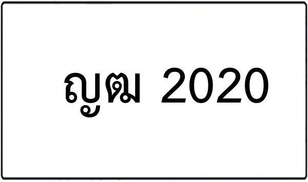 ภธ 7474