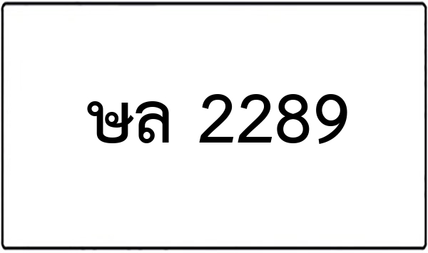 2กฉ 89