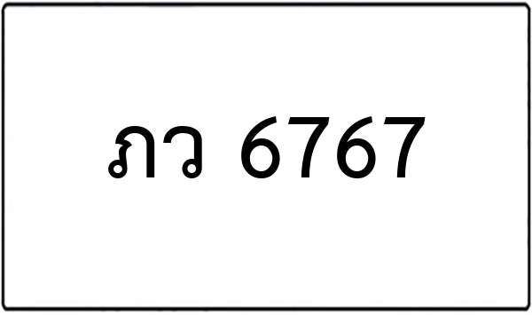 พฉ 701