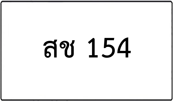 พร 396